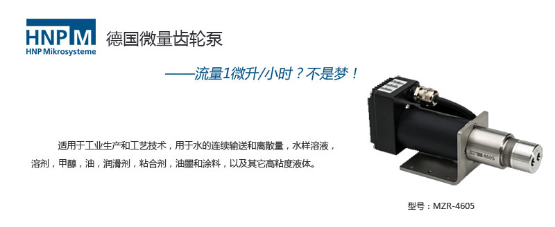 MZR-4605高精度微量注射泵
