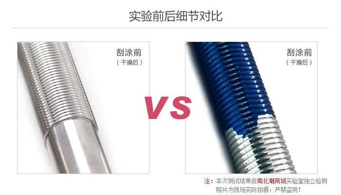 实验前后细节对比