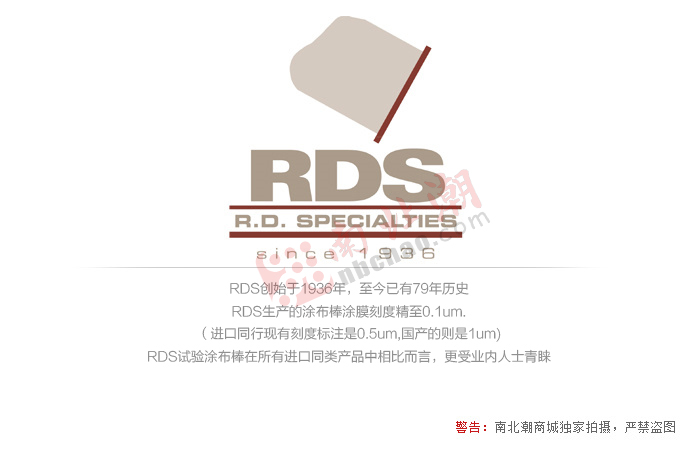 RDS品牌介绍