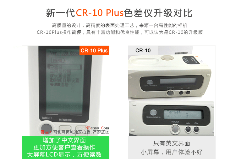 cr-10 plus色差仪与cr-10色差仪的对比