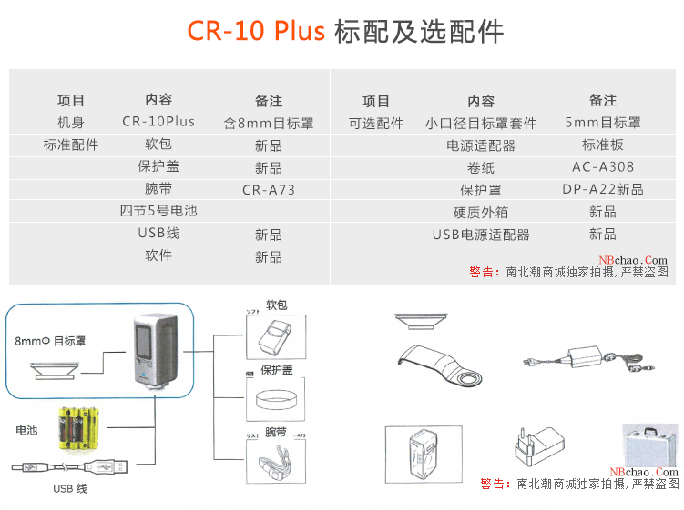 cr-10 plus色差仪的配件