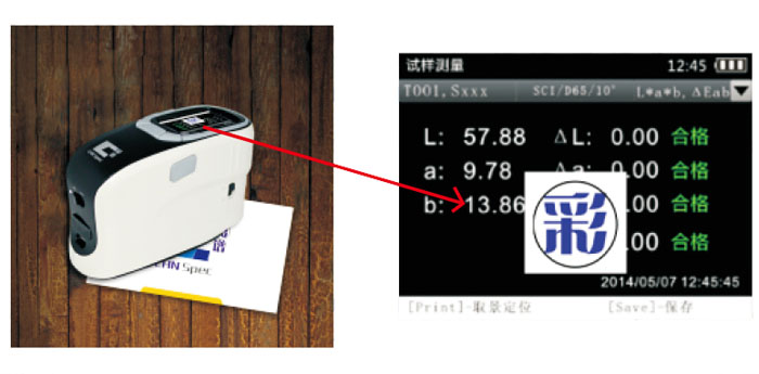 彩谱CS-580分光测色仪测量