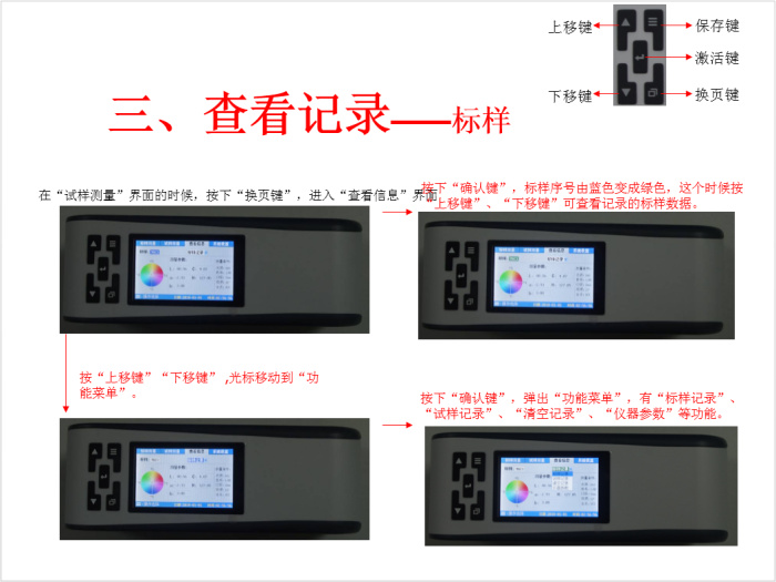 WF30系列色差仪操作指导3