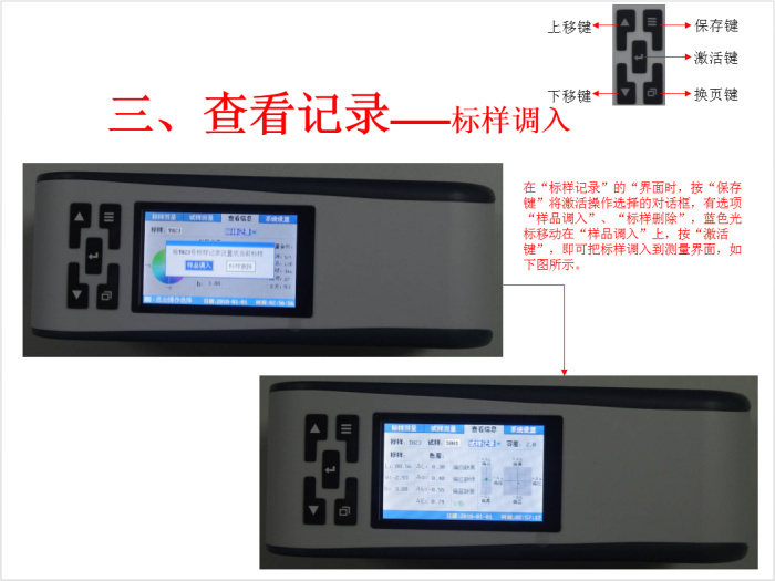 WF30系列色差仪操作指导4