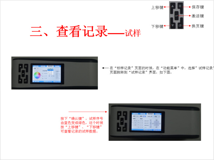 WF30系列色差仪操作指导5