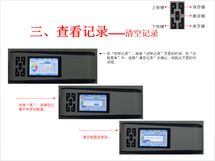 WF30系列色差仪操作指导6