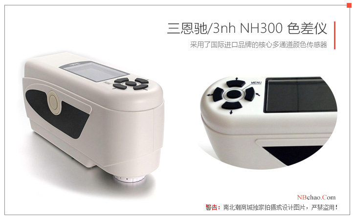 NH300色差仪产品实拍图1