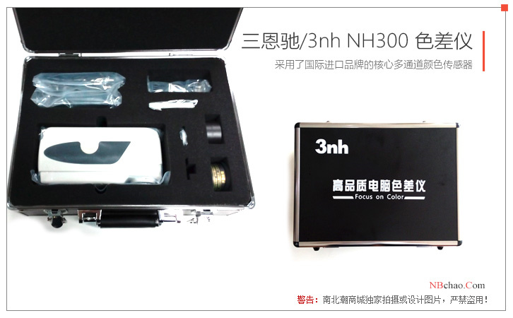NH300色差仪产品实拍图3